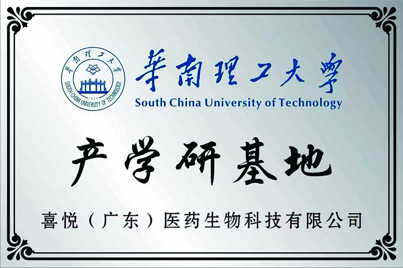 华南理工大学产学研基地